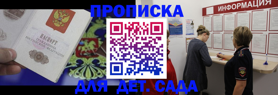 прописка штамп в Оленегорске