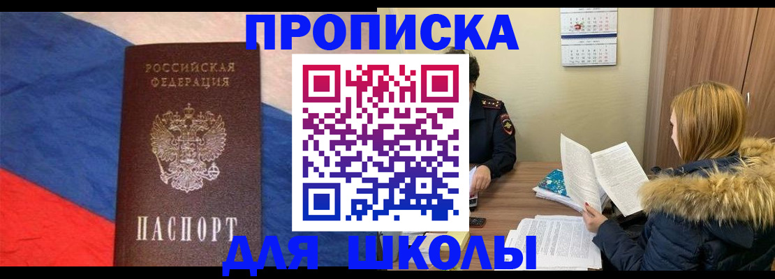 прописка ребенка в Оленегорске