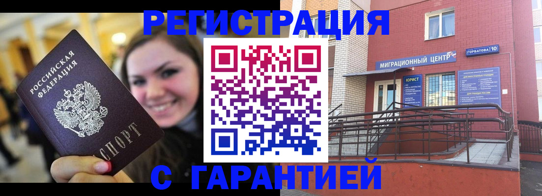 временная регистрация в Оленегорске