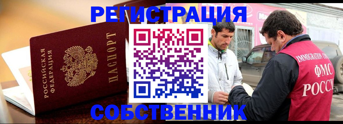 временная регистрация для школы в Оленегорске